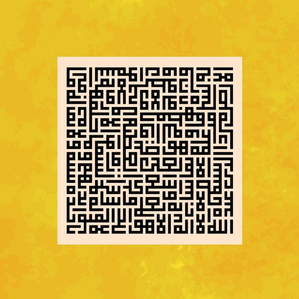 Calligraphy Ayat ul Kursi-